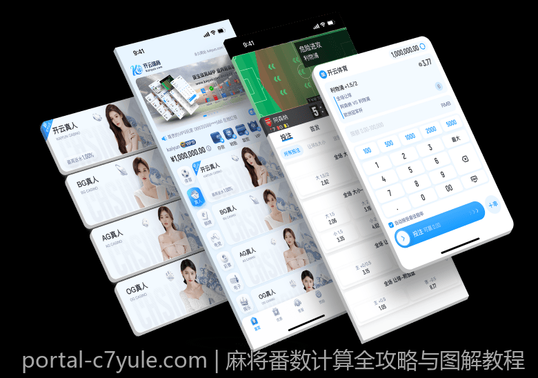 麻将番数计算全攻略与图解教程