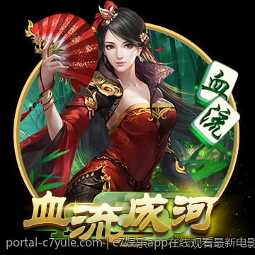 c7娱乐app在线观看最新电影电视剧推荐