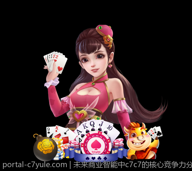 未来商业智能中c7c7的核心竞争力分析