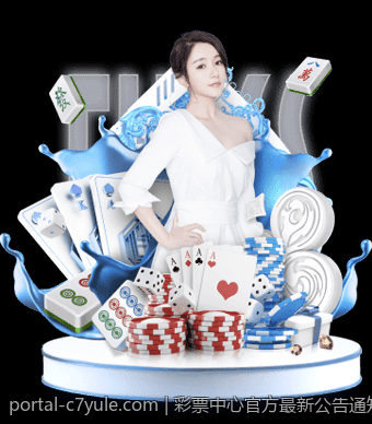彩票中心官方最新公告通知关于购彩政策的重要公告