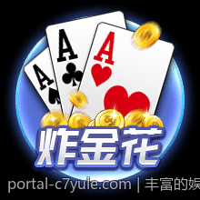 丰富的娱乐社区互动在C7娱乐app