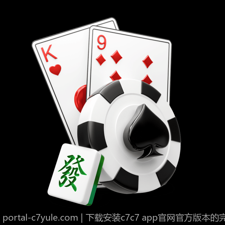 下载安装c7c7 app官网官方版本的完整流程