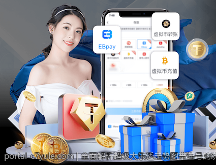 全面解析超级大乐透走势图带连号的统计特征和规律