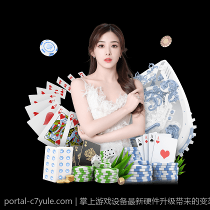 掌上游戏设备最新硬件升级带来的变革