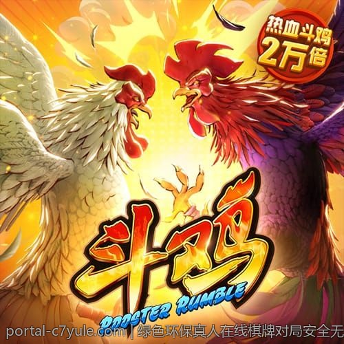 绿色环保真人在线棋牌对局安全无负担平台