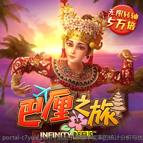 刮刮乐彩票中奖率的统计分析与优化方案