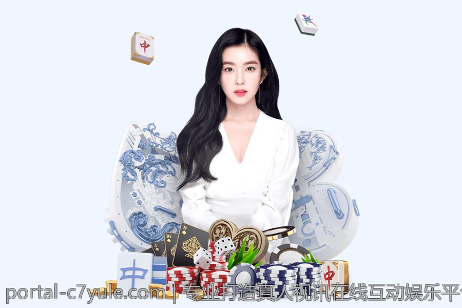 专业打造真人视讯在线互动娱乐平台，极致体验等你来挑战