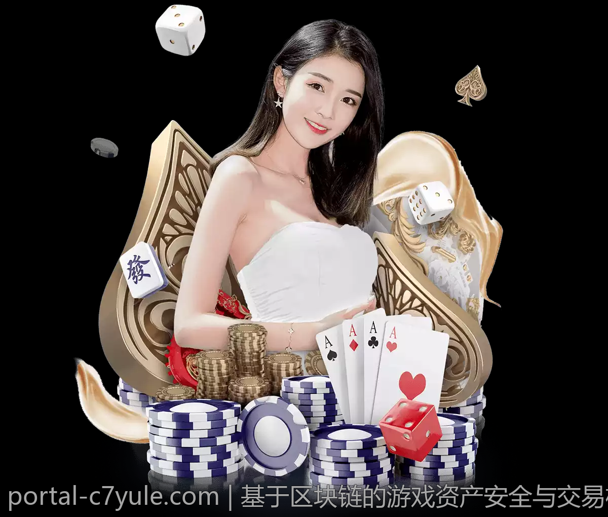 基于区块链的游戏资产安全与交易机制