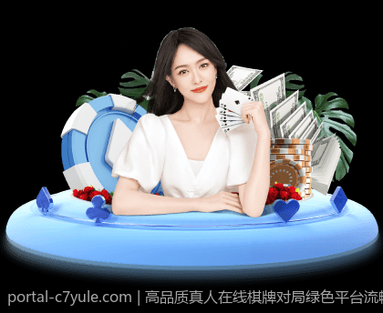 高品质真人在线棋牌对局绿色平台流畅无卡顿