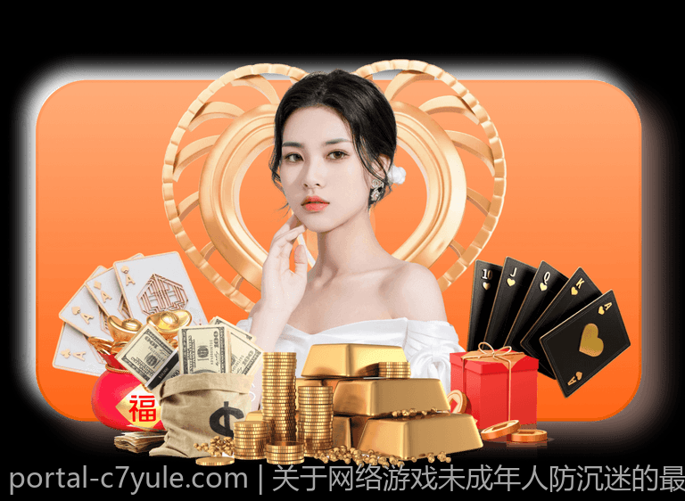 关于网络游戏未成年人防沉迷的最新政策落实方案