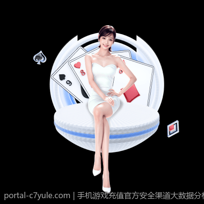 手机游戏充值官方安全渠道大数据分析与未来趋势