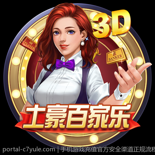 手机游戏充值官方安全渠道正规流程确保资金安全