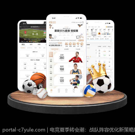 电竞夏季转会潮：战队阵容优化新策略解析