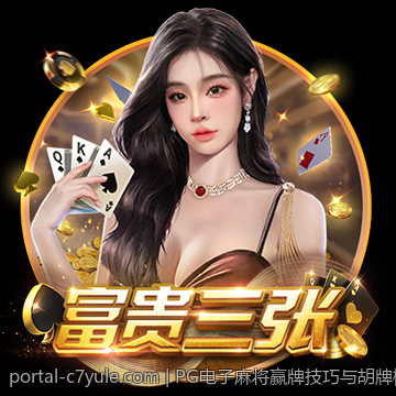 PG电子麻将赢牌技巧与胡牌概率提升策略