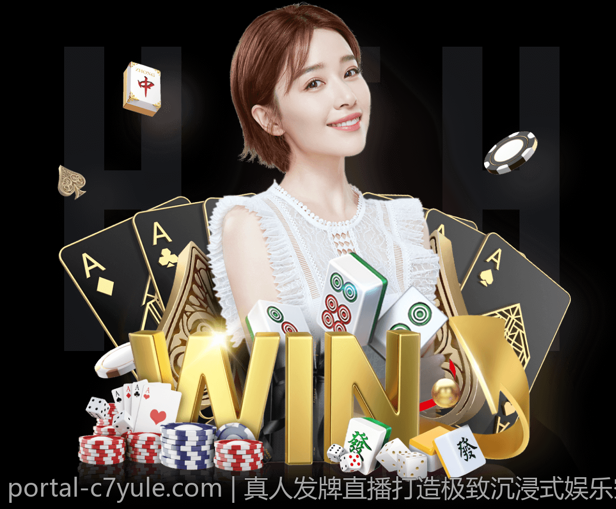真人发牌直播打造极致沉浸式娱乐空间