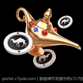 智能硬件发展中的c7c7技术应用实践