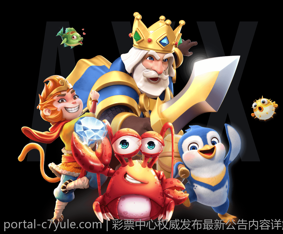 彩票中心权威发布最新公告内容详解