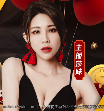 二人麻将免费对战平台常见问题及解决方案