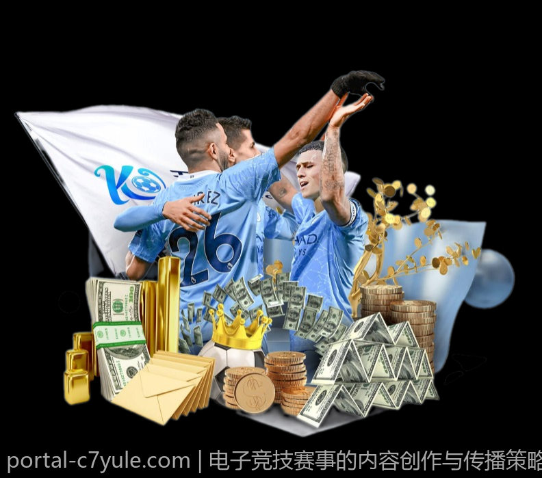 电子竞技赛事的内容创作与传播策略