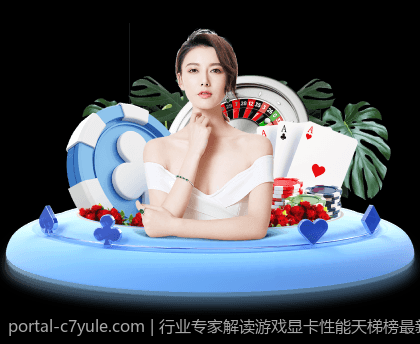 行业专家解读游戏显卡性能天梯榜最新排名趋势