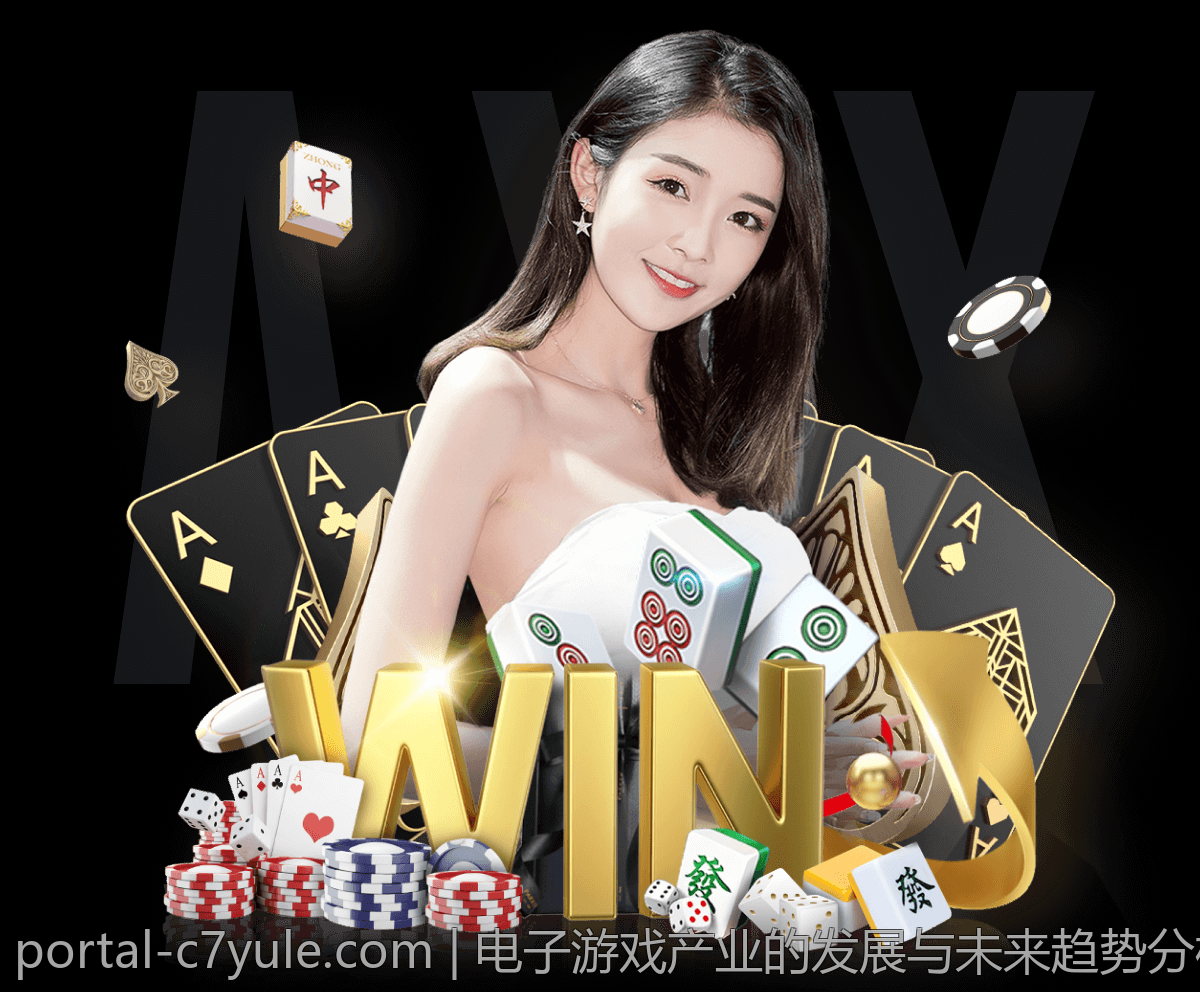 电子游戏产业的发展与未来趋势分析