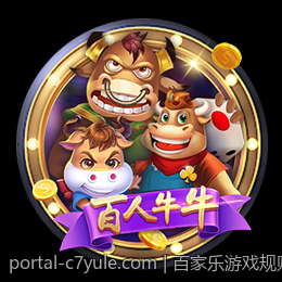 百家乐游戏规则知识及其概率计算公式